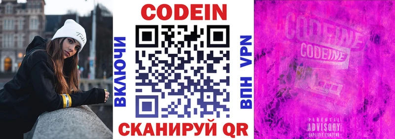 Codein напиток Lean (лин) Кимры